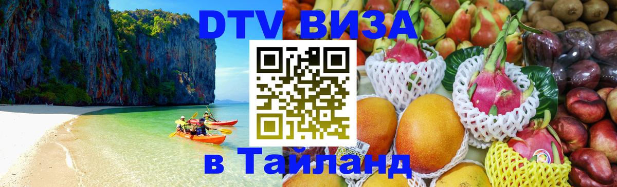Visa в Таиланд Самет 